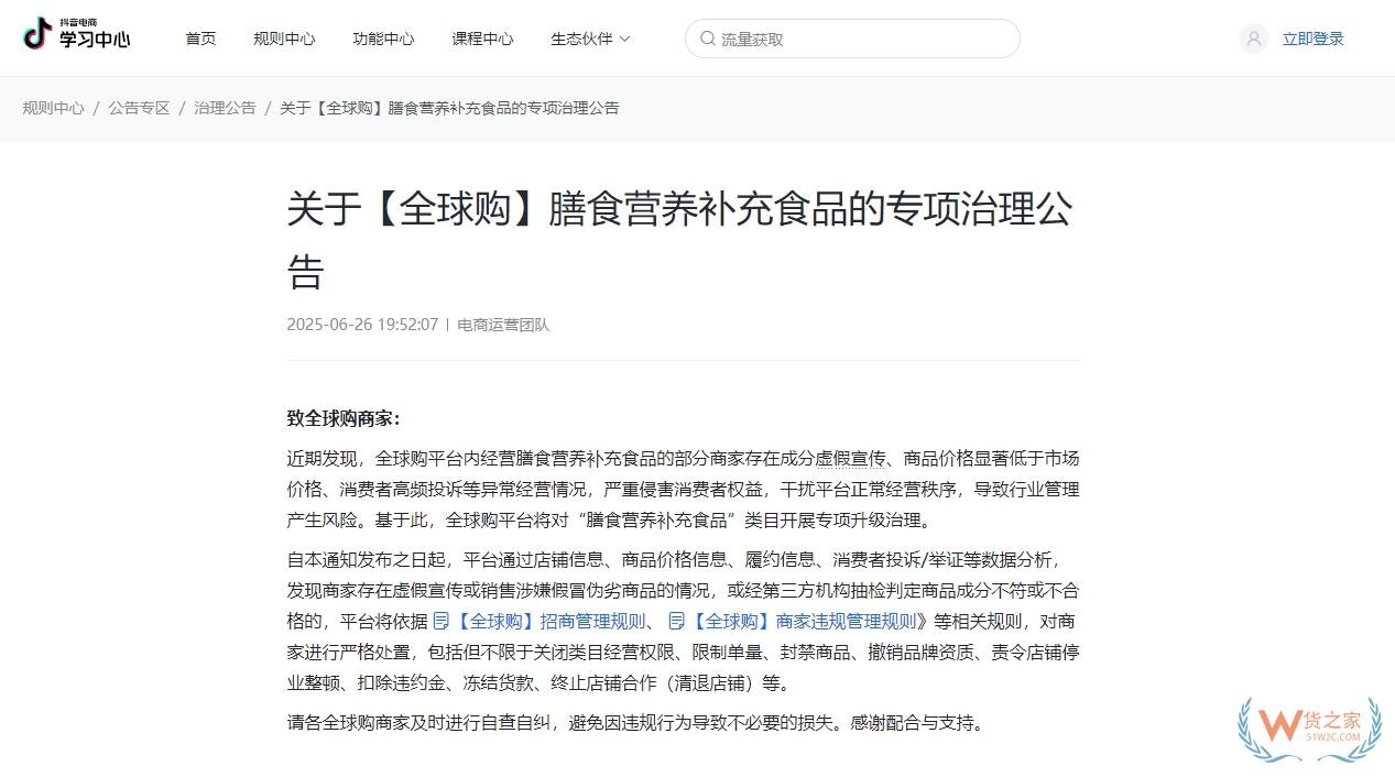 抖音全球购保健品开展专项升级治理-货之家