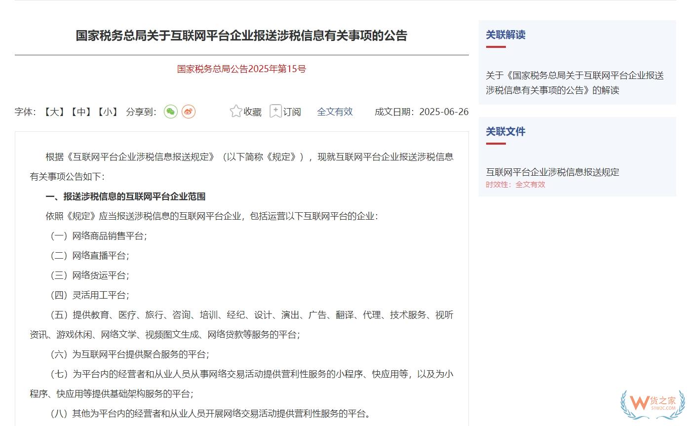 跨境平台须依规报送涉税信息，跨境进口是否要求报送？-货之家
