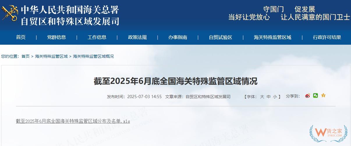 全国海关特殊监管区域及保税物流中心（B型）分布名录（截至2025年6月）-货之家