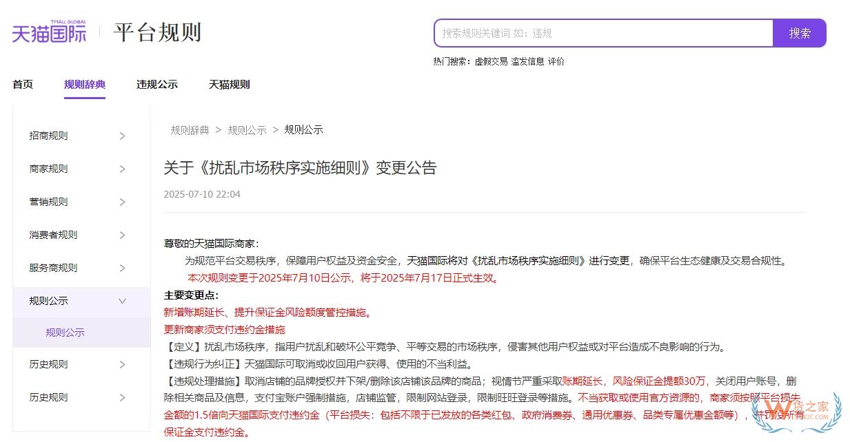 天猫国际新规：7月17日起严查品牌海外经营能力，资质不实将重罚-货之家